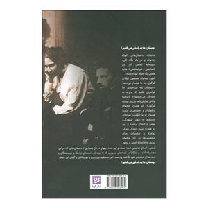کتاب دوستان، ما بد زندگی میکنیم گزیدهای از داستانهای کوتاه نمایشی اثر انتون چخوف انتشارات خانه فرهنگ و هنر گویا