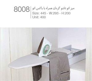 میز اتو تاشو گردان همراه با باکس اتو ملونی کد 8008