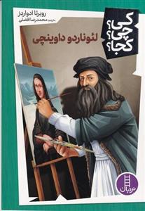 کتاب کی چی کجا؟لئوناردو داوینچی نشر نردبان