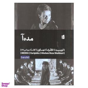 کتاب مده آ اثر اوریپید نشر بیدگل