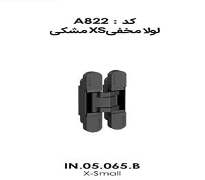 لولا مخفی XS مشکی IN.05.065.B فانتونی کد A822