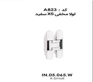 لولا مخفی XS سفید IN.05.065.W فانتونی کد A823