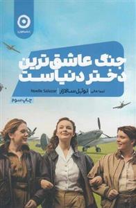 کتاب جنگ عاشق ترین دختر دنیاست نشر مون