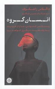 کتاب انسان گروه نشر کتاب پارسه