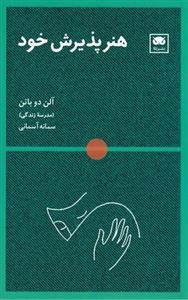 کتاب هنر پذیرش خود نشر لگا