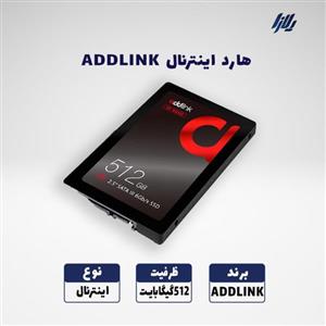 هارد اینترنال لپتاپی ADDLINK ظرفیت 512 گیگابایت SSD