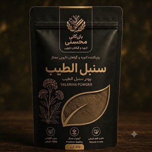 پودر سنبل الطیب