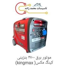 موتور برق 4700 بنزینی کینگ مکس