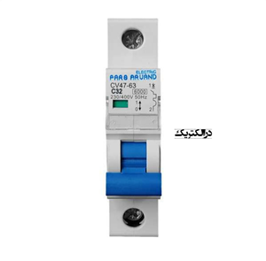 فیوز مینیاتوری تکفاز ۳۲ آمپر پارس اروند