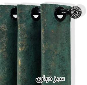 پرده آماده مخمل طلاکوب سبز درباری