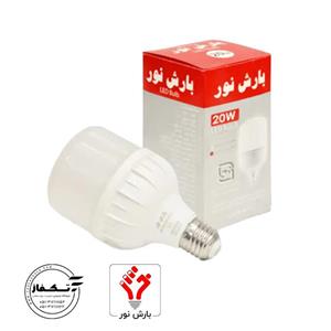 لامپ ال ای دی ۲۰ وات آفتابی بارش نور