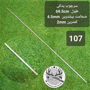 سرچوب یدکی ماهیگیری