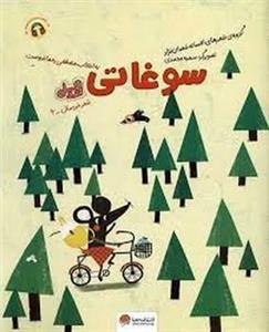 قند و عسل:سوغاتی