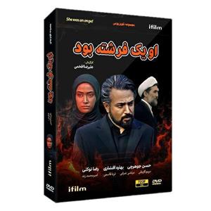 سریال او یک فرشته بود اثر علیرضا افخمی