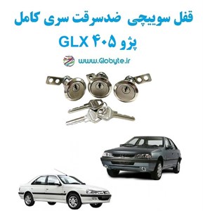سوییچ قفل در دیناپارت مدل 001191 مناسب برای پژو ۴۰۵ بسته ۲ عددی