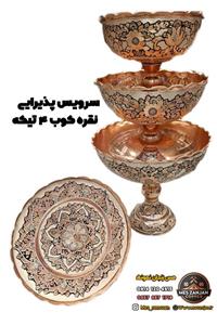 سرویس پذیرایی مسی نقره کوب ۴ تیکه