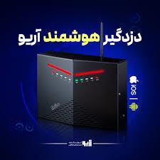 دزدگیر اماکن آریو مدل SG5 