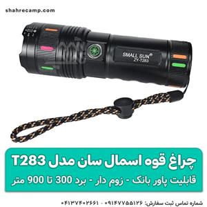 چراغ قوه اسمال سان مدل ZY-T283