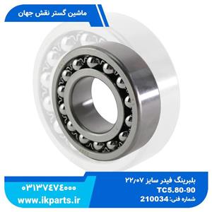 بلبرینگ اکسل عقبCNH, TC, ALL TC5.80 ,TC5..90 نیوهلند