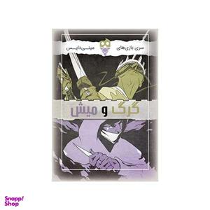 بازی فکری مینی دایس مدل گرگ و میش