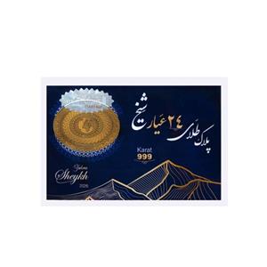 سکه گرمی طلا 24 عیار سکه شیخ مدل 2026 