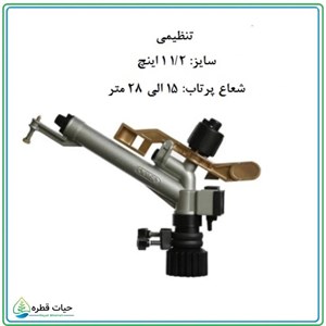 آبپاش آمبو AMBO تنظیمی