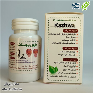دارو گیاهی پروستات و تصفیه خون کاژوا( داروی کوچک کننده پروستات )
