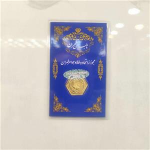 سکه پارسیان 0.300 گرمی
