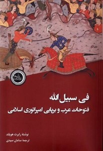 شمشیر و جغرافیا