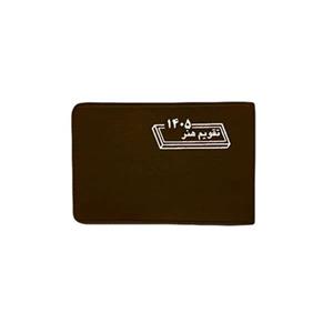 سررسید بیاضی سال 1405 هنر  مدل 1