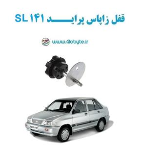 قفل زاپاس پراید 141