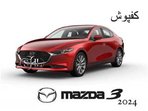 کفپوش چرم گلدوزی شده 6 بعدی مزدا 6