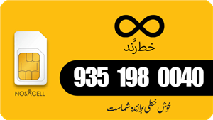 سیم‌کارت رند ایرانسل شماره 09351980040