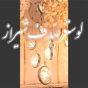 آویز مدرن و لوکس وارداتی5(پرداخت در محل)(فروش اقساطی)