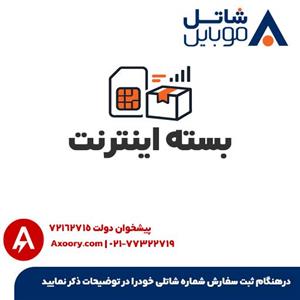 بسته اینترنت شاتل موبایل 1.5 گیگابایت هفت روزه