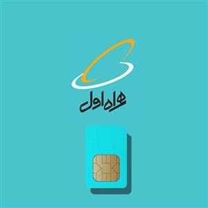 09102509663 سیم کارت دائمی