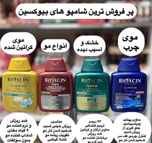شامپو بیوکسین