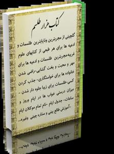 دانلود کتاب هزار طلسم (نسخه کامل)