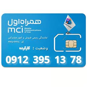 سیم کارت 0912 کد 3 _ 09123951378