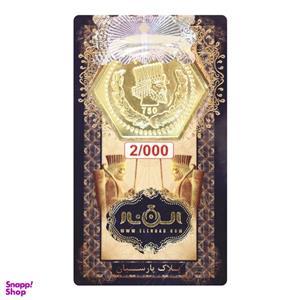 سکه گرمی پارسیان الن نار مدل EL2000 وزن 2 گرم 