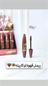 ریمل قهوه ای حجم دهنده آینه دار کاریته ( Karite )