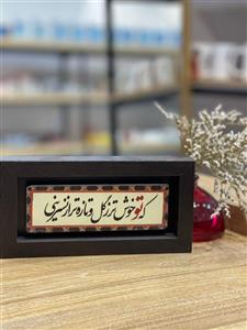 تابلو نوشته سنگی
