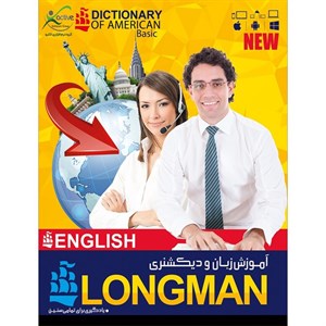نرم افزار آموزش زبان و دیکشنری LONGMAN نشر گروه نرم افزاری اکتیو