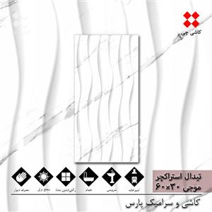 تیدال استراکچر موجی سفید 30×60 کلکته براق درجه 1