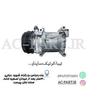 کمپرسور کوئیک،ساینا