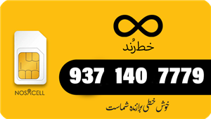 سیم‌کارت رند ایرانسل شماره 09371407779