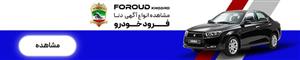 خودرو دنا پلاس EF7-1402