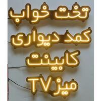 تابلو ال ای دی پک چهارتایی (کمد،کابینت،میز،تخت...)