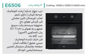 فر توکار Mixplus مدل E6506(16 برنامه)