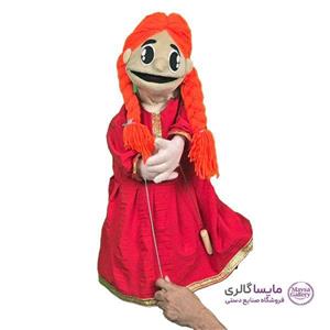خرید عروسک نمایشی دستکشی طرح دختر | قیمت عالیارسال سریع